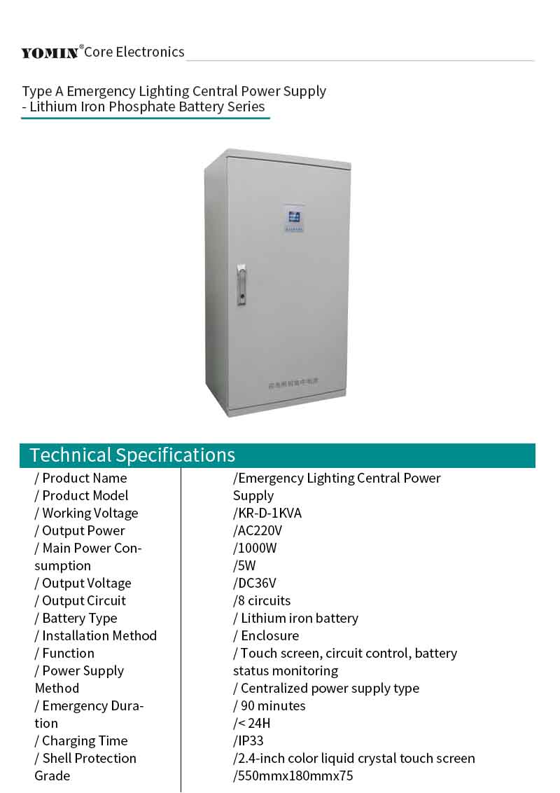 Type A Emergency Lighting Centralized Power Supply Lithium Iron Phosphate Battery Series — Product details