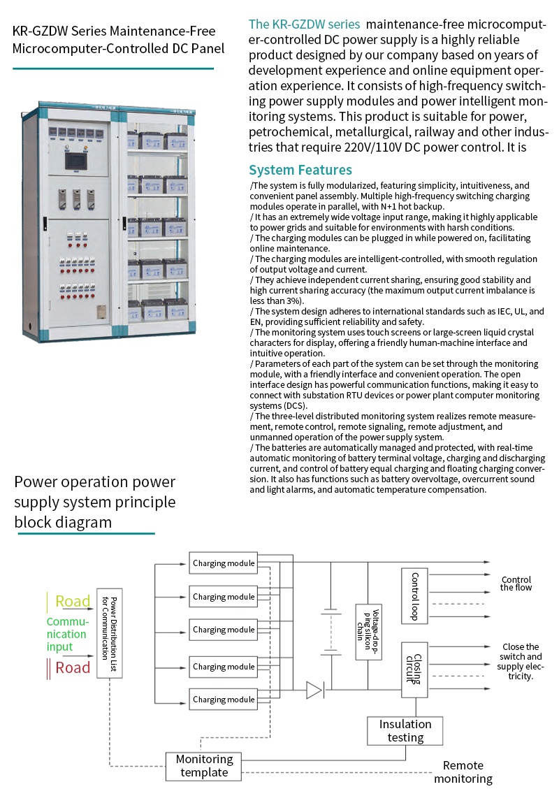 KR-GZDW Series Maintenance-Free Microcomputer-Controlled DC Power Panel — Product details
