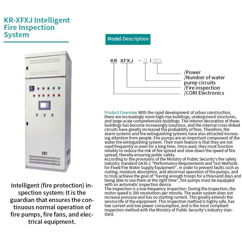 KR-XFXJ Intelligent Fire Inspection System Cabinet